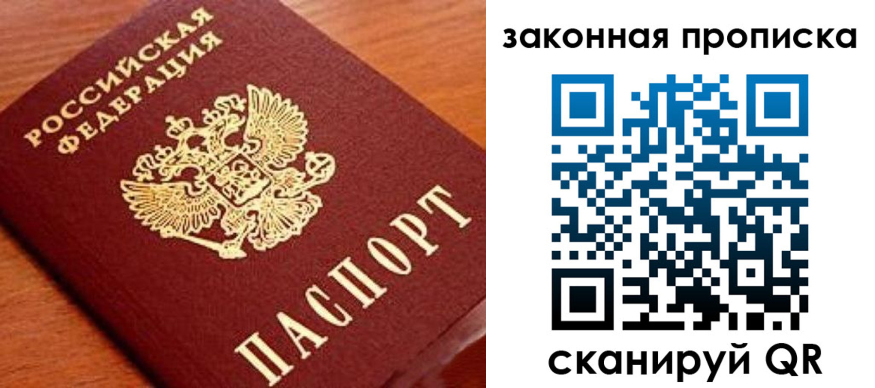 прописка в Хилке