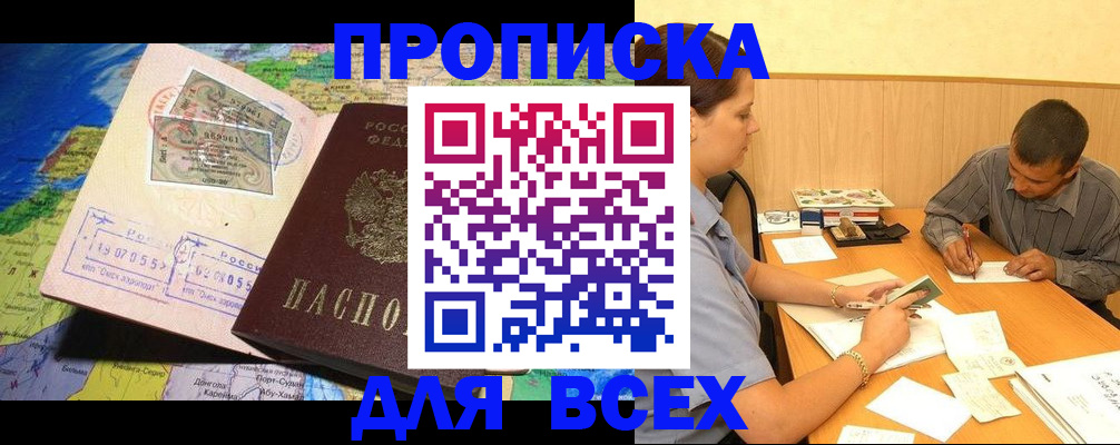 временная прописка в Хилке