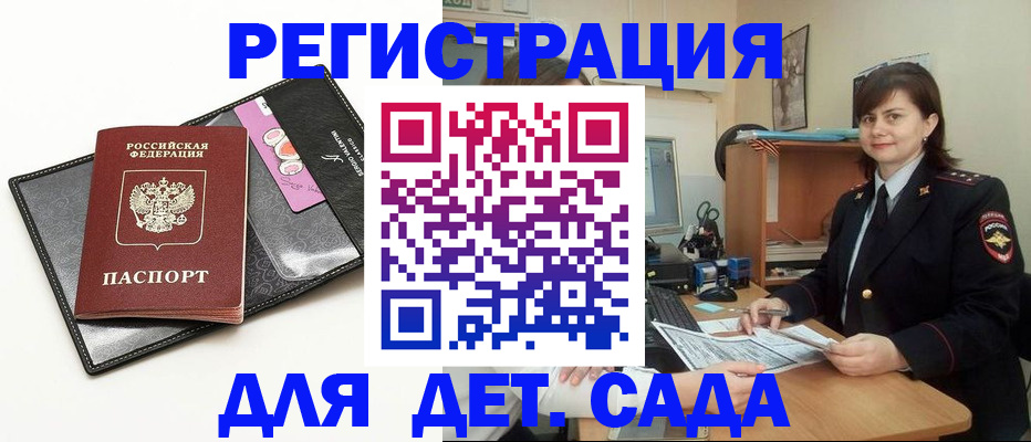 прописка штамп в Хилке