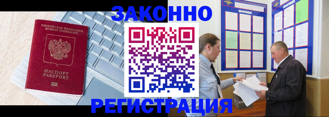 прописка законно в Хилке